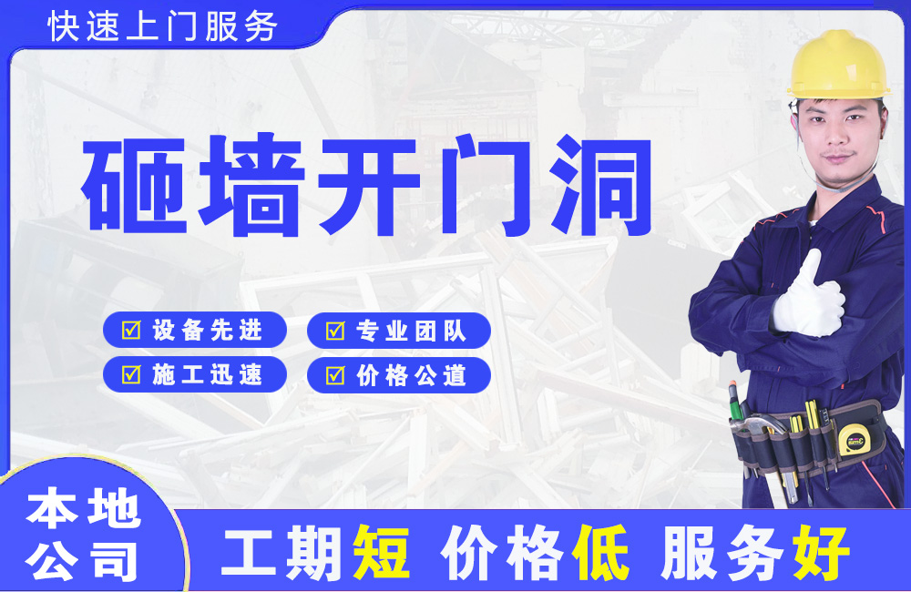 武都砸墙开门洞
