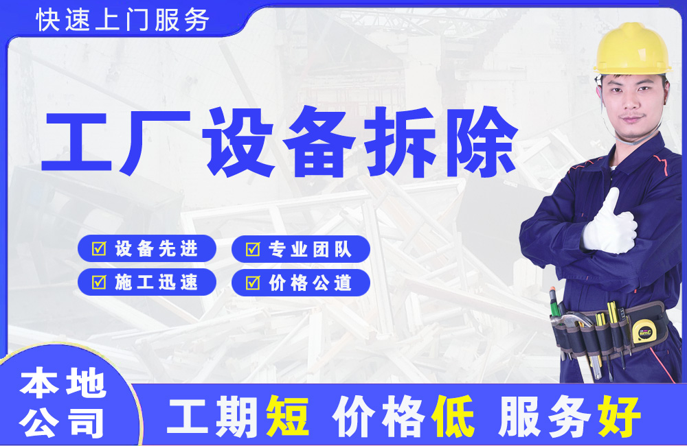 武都工厂设备拆除