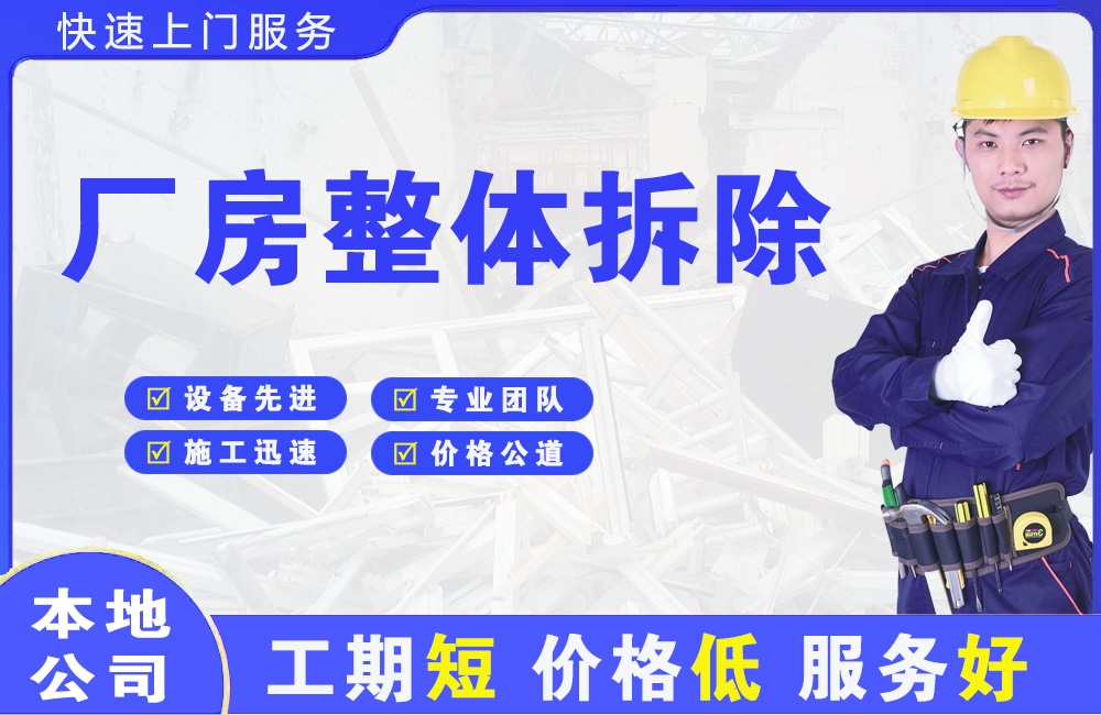 武都厂房整体拆除